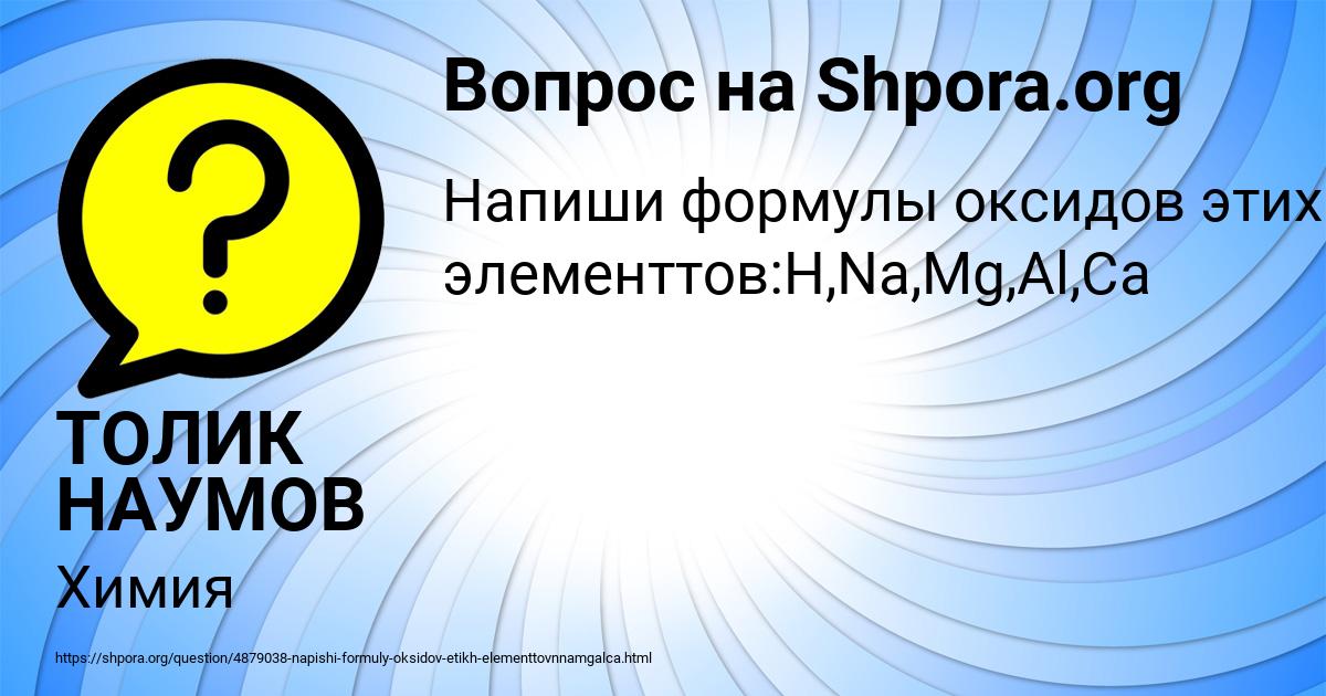 Картинка с текстом вопроса от пользователя ТОЛИК НАУМОВ