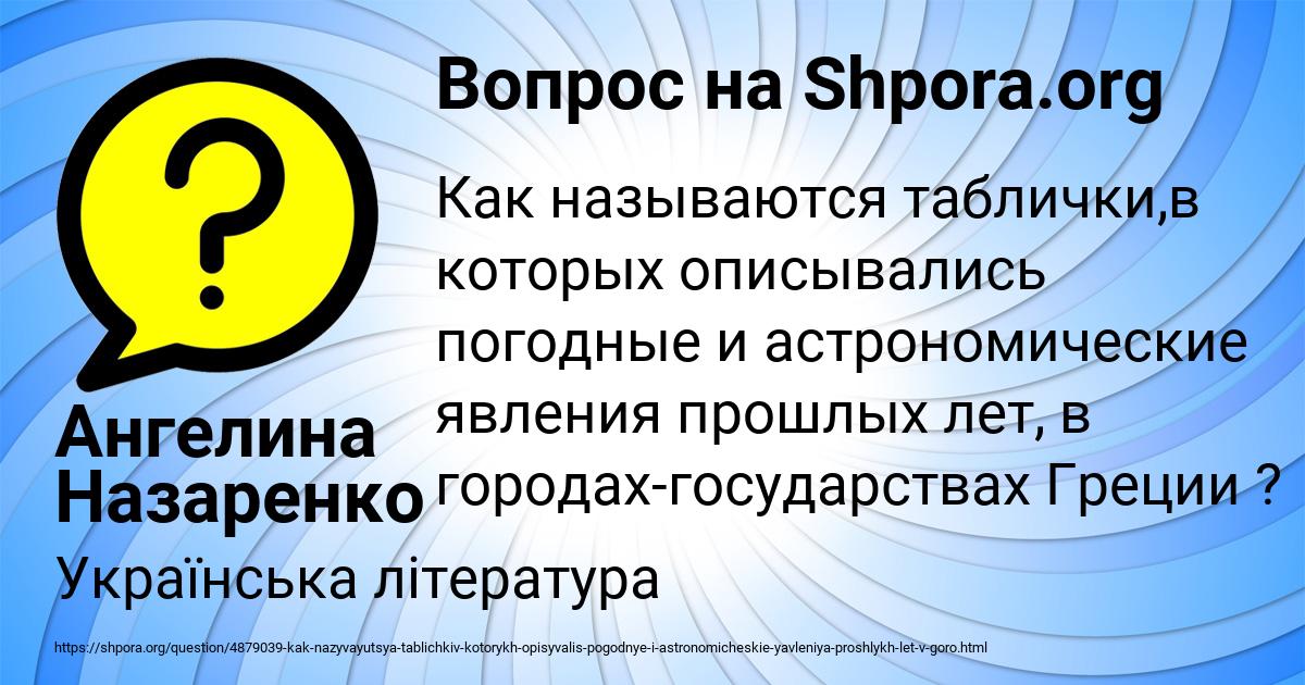 Картинка с текстом вопроса от пользователя Ангелина Назаренко