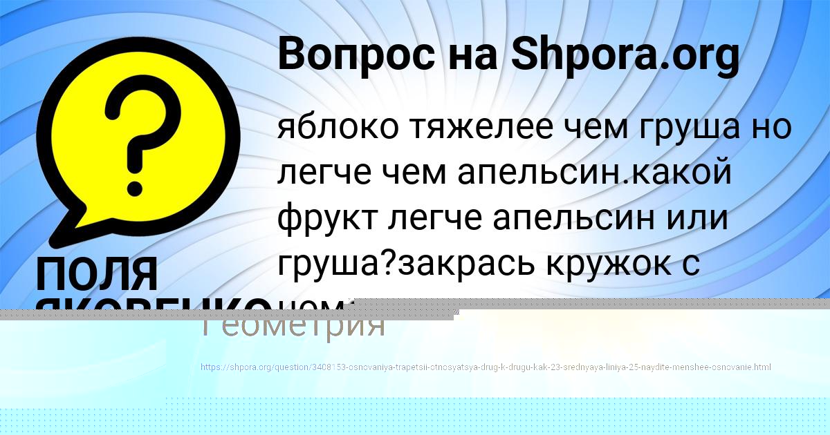 Картинка с текстом вопроса от пользователя ПОЛЯ ЯКОВЕНКО