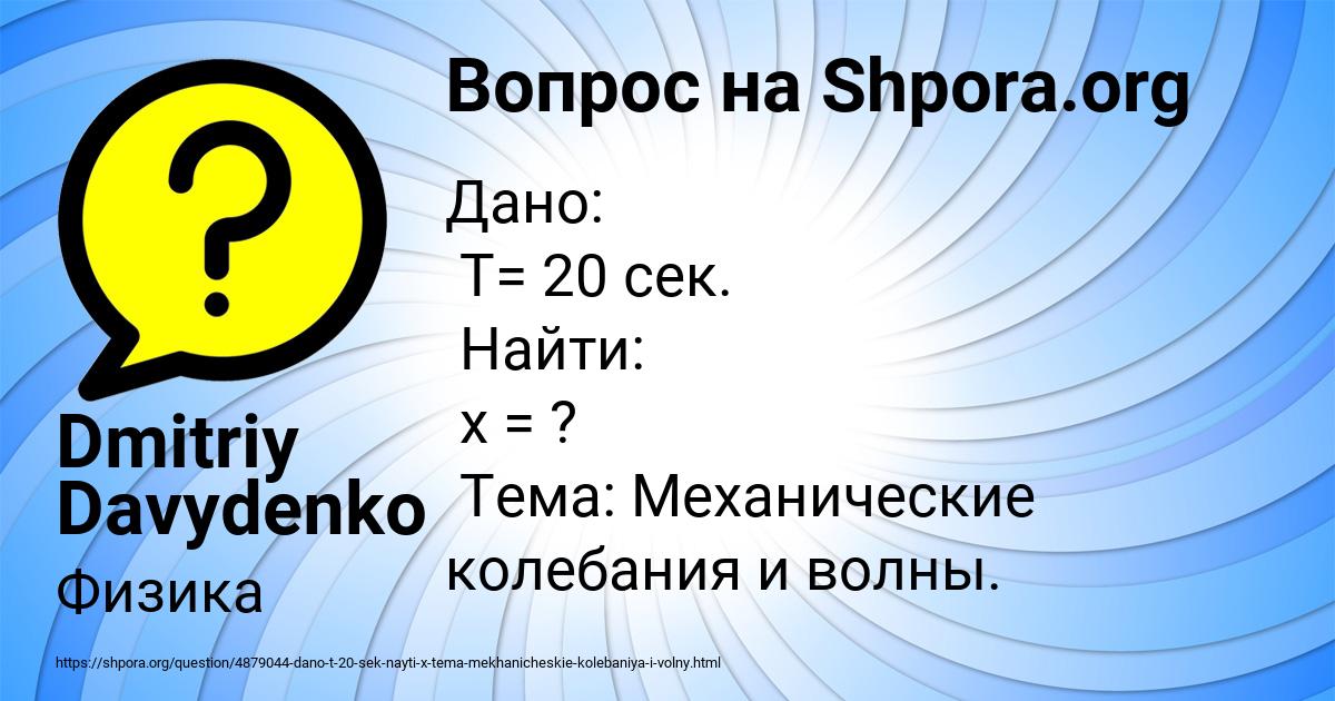 Картинка с текстом вопроса от пользователя Dmitriy Davydenko