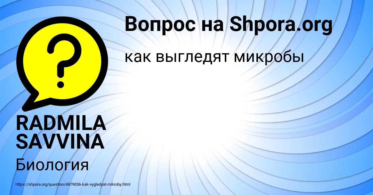 Картинка с текстом вопроса от пользователя RADMILA SAVVINA