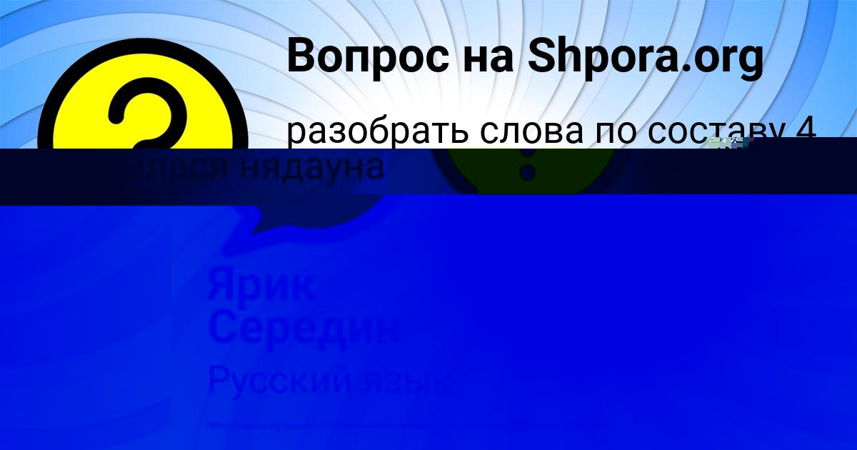 Картинка с текстом вопроса от пользователя Ленчик Пысар