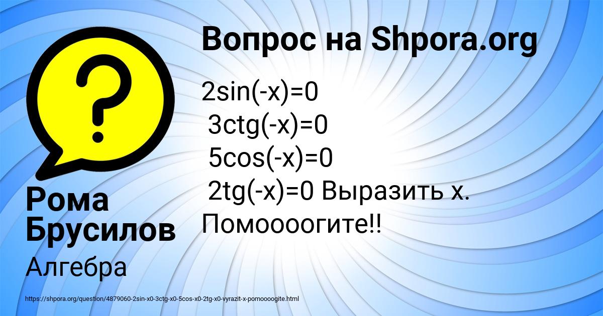 Картинка с текстом вопроса от пользователя Рома Брусилов
