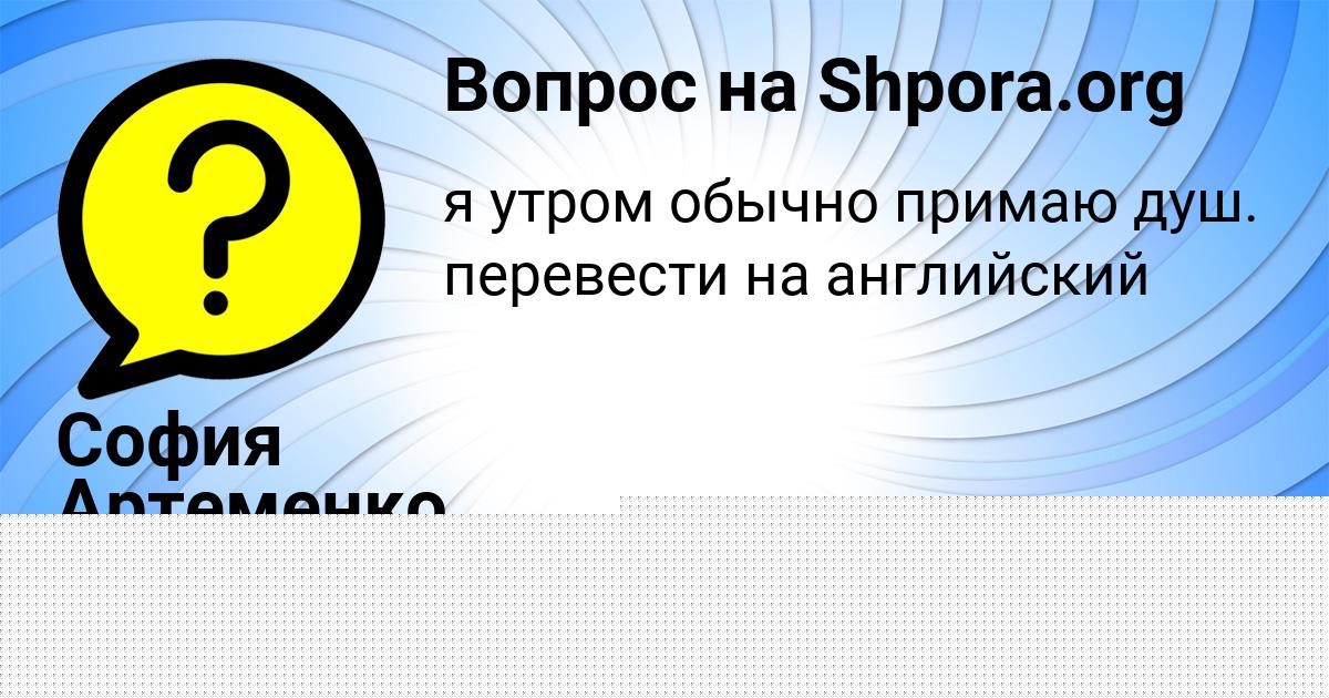 Картинка с текстом вопроса от пользователя Жека Макогон