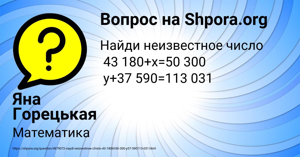 Картинка с текстом вопроса от пользователя Яна Горецькая