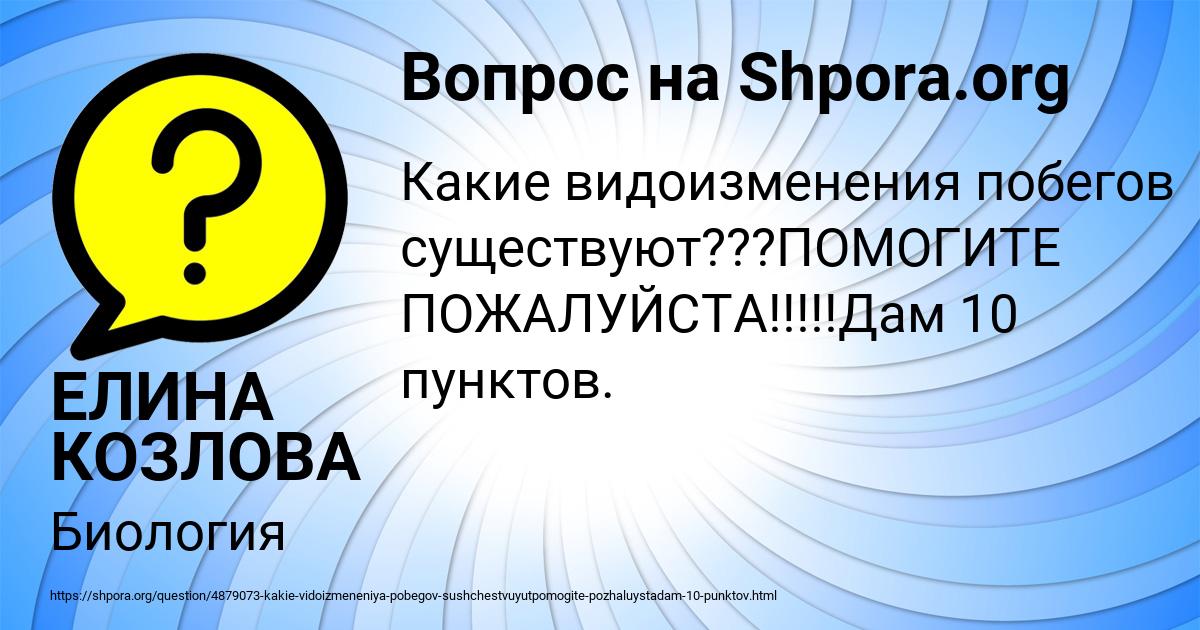 Картинка с текстом вопроса от пользователя ЕЛИНА КОЗЛОВА