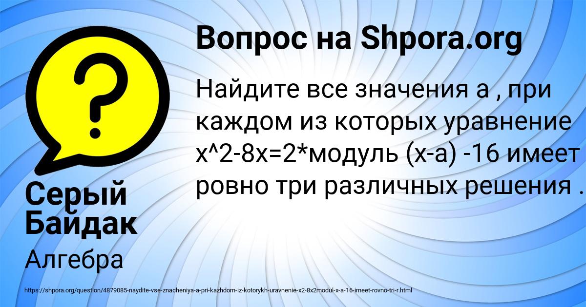 Картинка с текстом вопроса от пользователя Серый Байдак