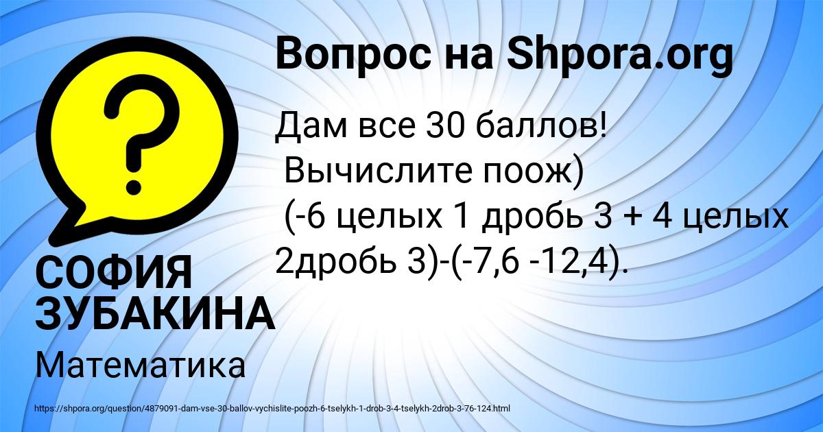 Картинка с текстом вопроса от пользователя СОФИЯ ЗУБАКИНА
