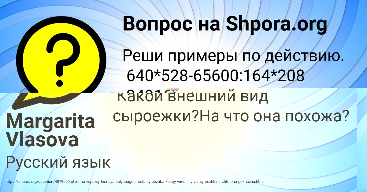 Картинка с текстом вопроса от пользователя Margarita Vlasova