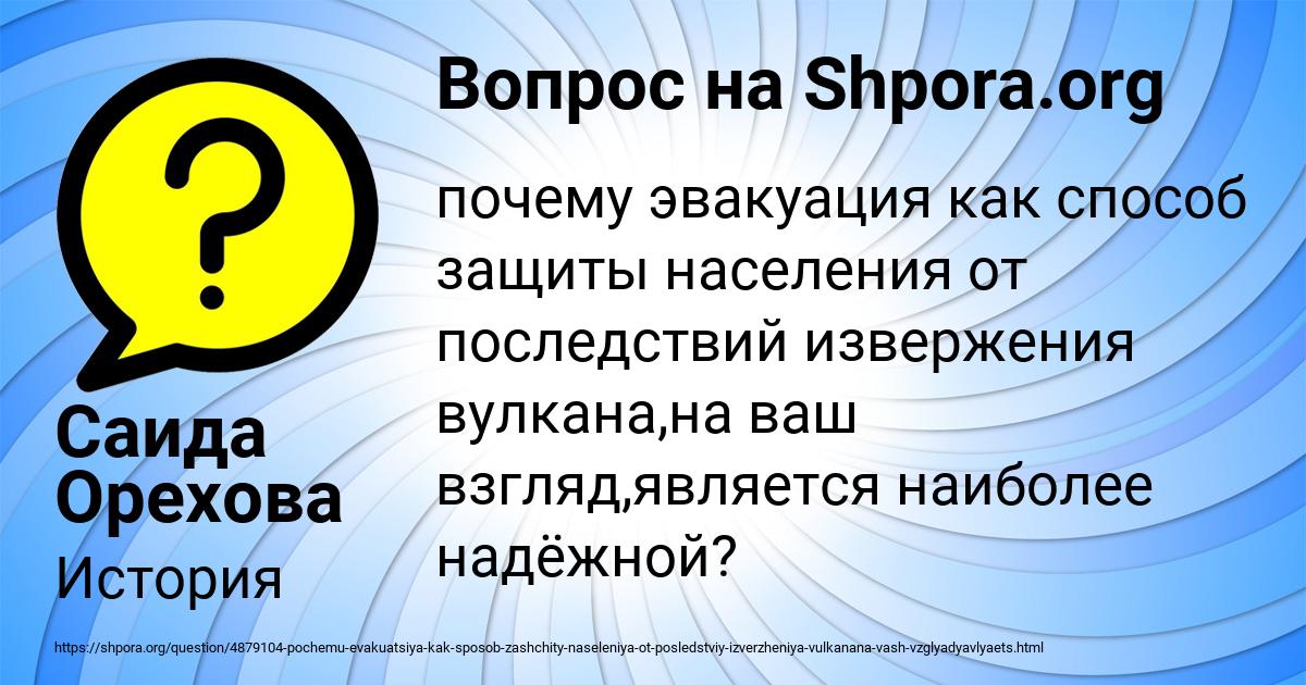 Картинка с текстом вопроса от пользователя Саида Орехова