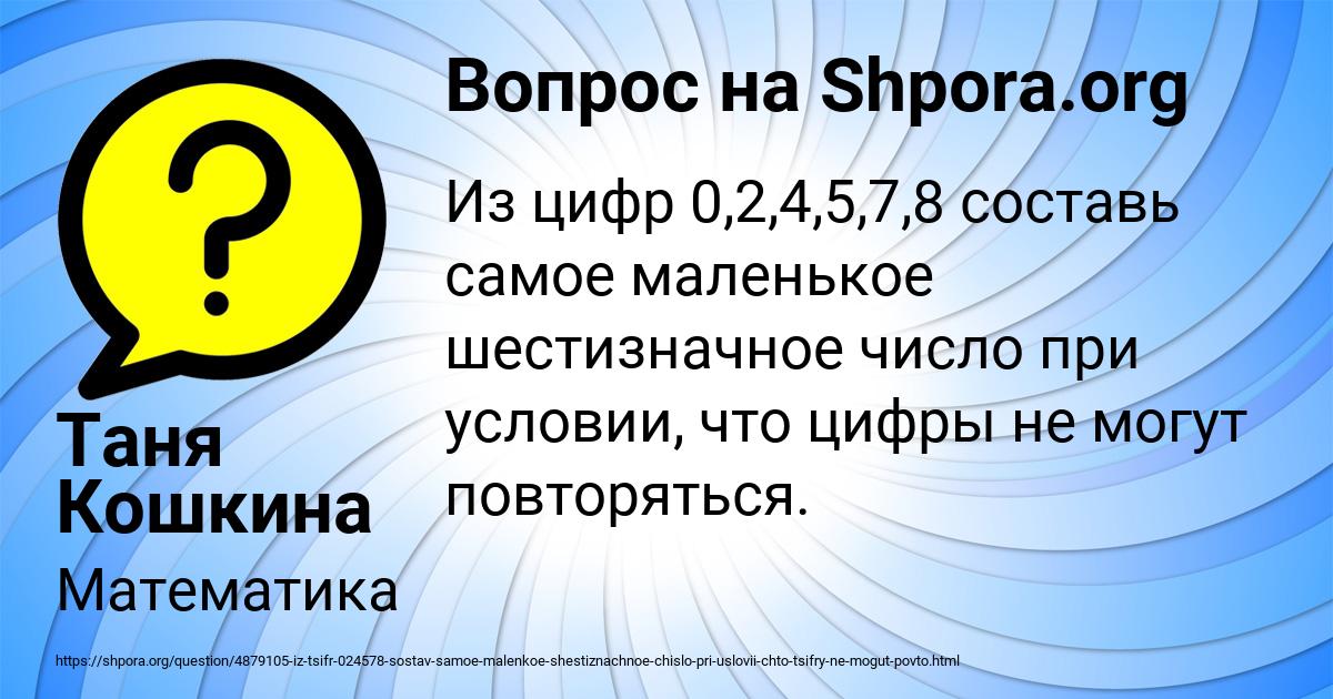 Картинка с текстом вопроса от пользователя Таня Кошкина