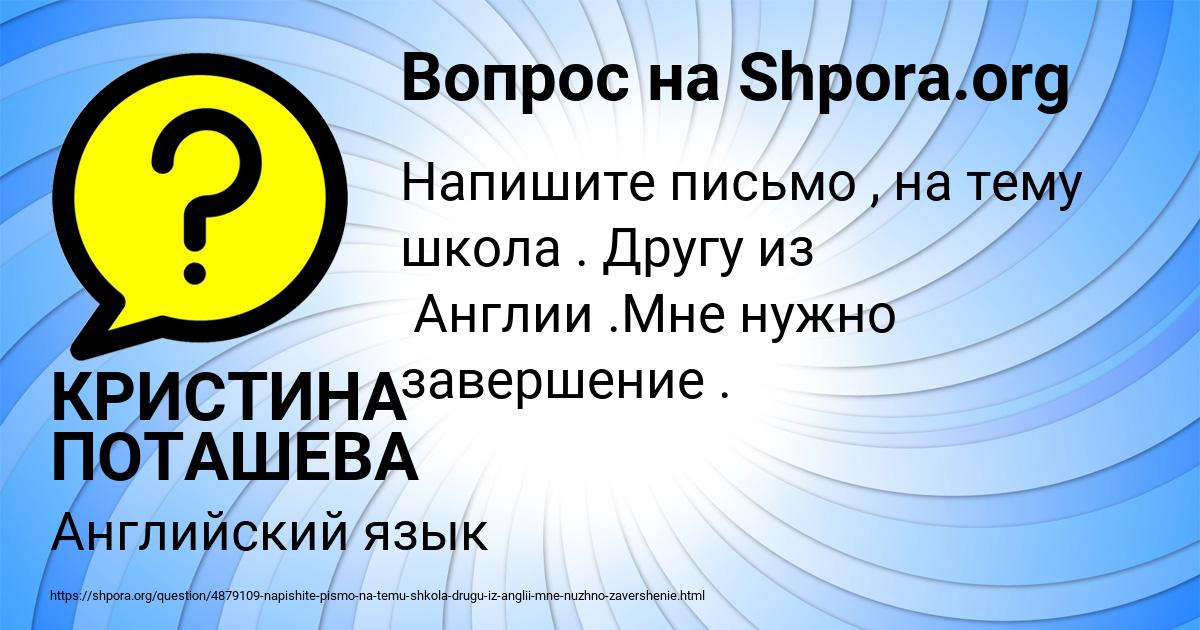 Картинка с текстом вопроса от пользователя КРИСТИНА ПОТАШЕВА