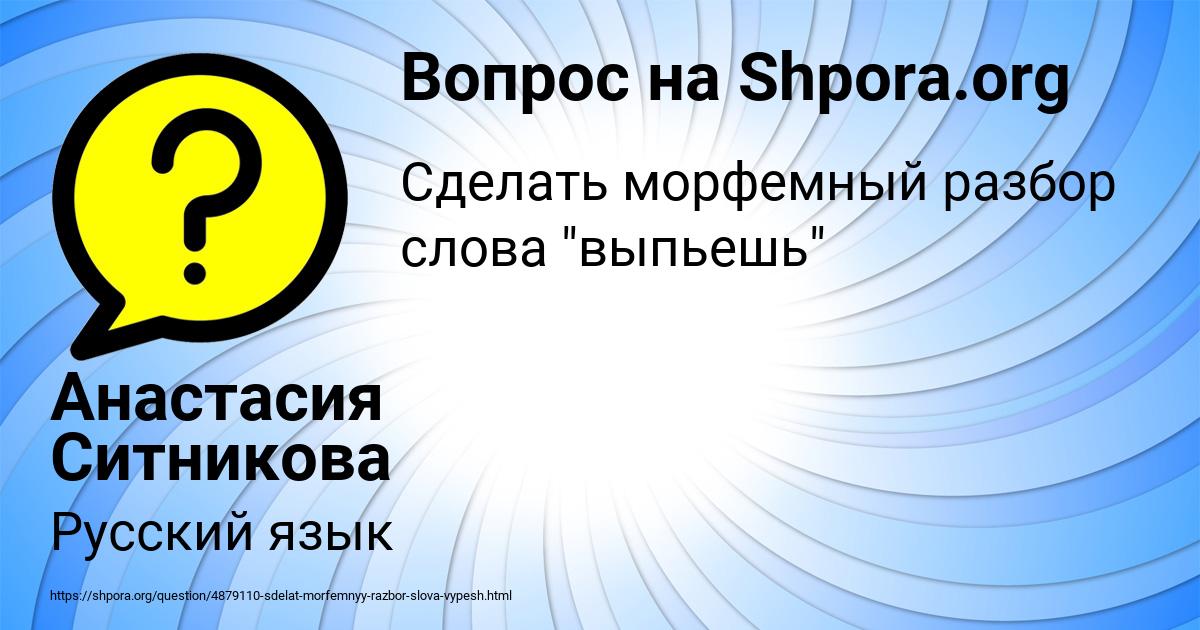 Картинка с текстом вопроса от пользователя Анастасия Ситникова