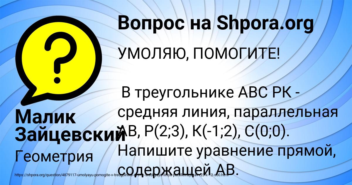 Картинка с текстом вопроса от пользователя Малик Зайцевский