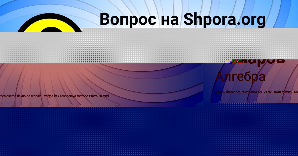 Картинка с текстом вопроса от пользователя Ваня Комаров