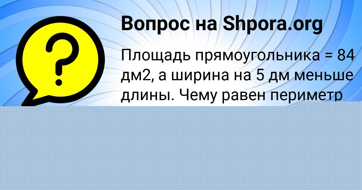 Картинка с текстом вопроса от пользователя Serega Rybak