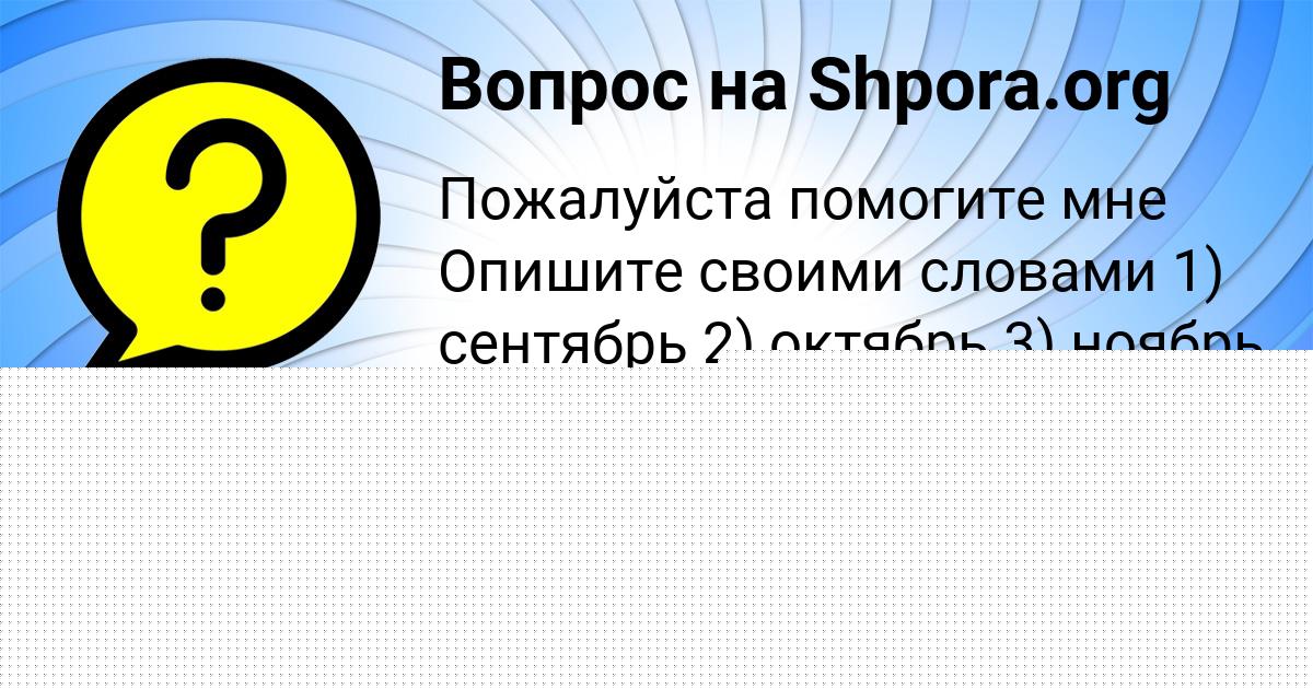 Картинка с текстом вопроса от пользователя Diana Byk