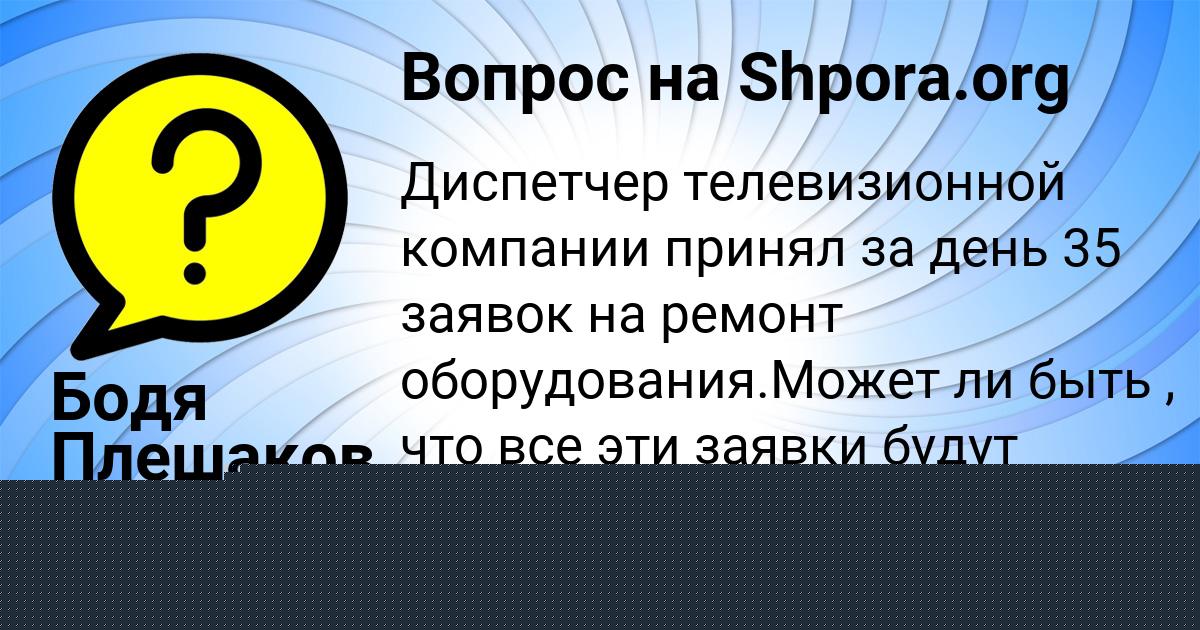 Картинка с текстом вопроса от пользователя Николай Гухман