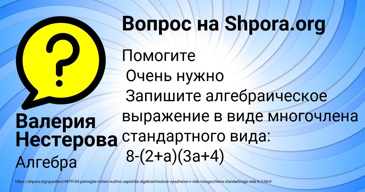 Картинка с текстом вопроса от пользователя Валерия Нестерова