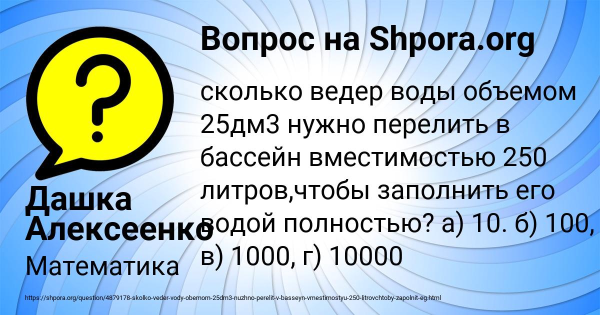 Картинка с текстом вопроса от пользователя Дашка Алексеенко