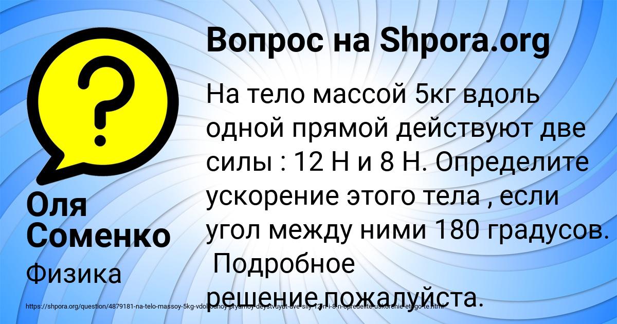 Картинка с текстом вопроса от пользователя Оля Соменко