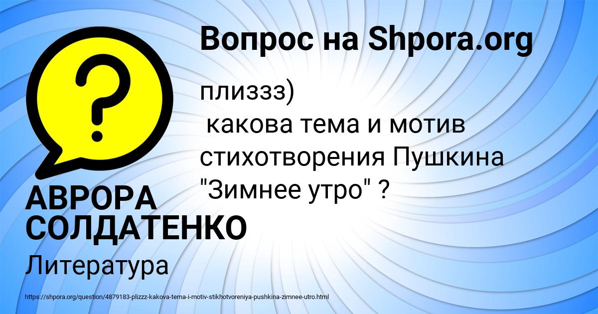 Картинка с текстом вопроса от пользователя АВРОРА СОЛДАТЕНКО
