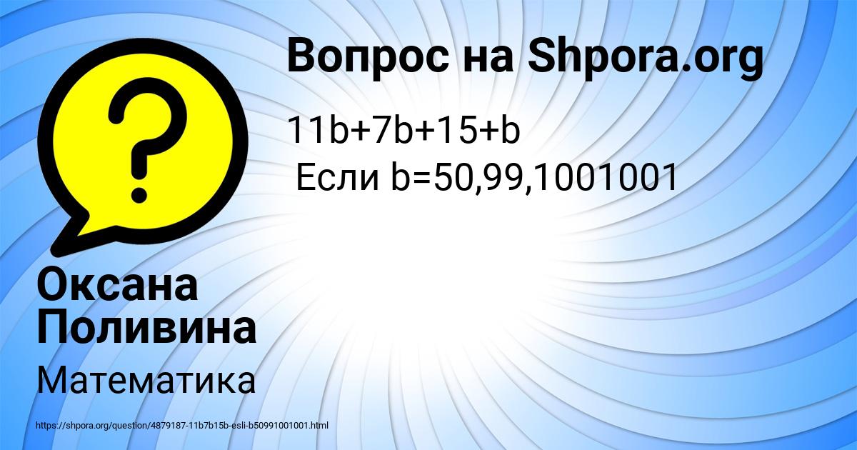 Картинка с текстом вопроса от пользователя Оксана Поливина