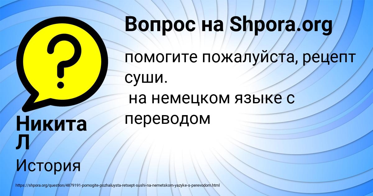 Картинка с текстом вопроса от пользователя Никита Л