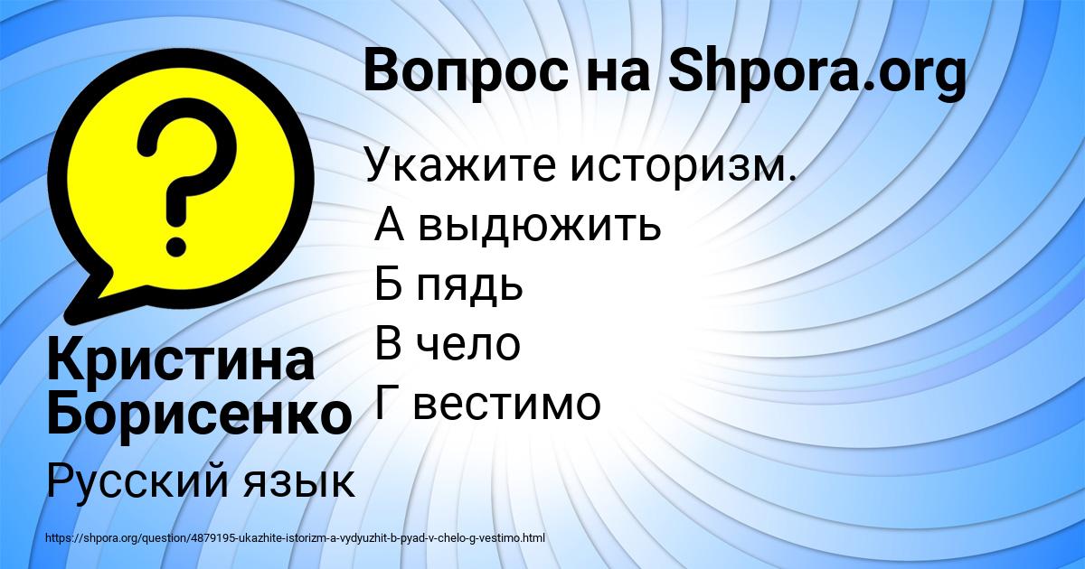 Картинка с текстом вопроса от пользователя Кристина Борисенко