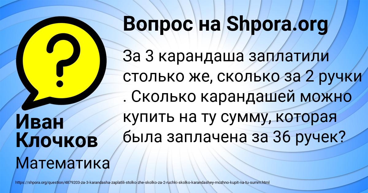 Картинка с текстом вопроса от пользователя Иван Клочков