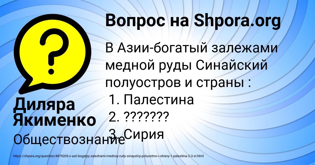 Картинка с текстом вопроса от пользователя Диляра Якименко