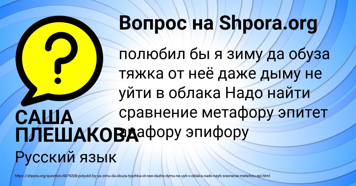 Картинка с текстом вопроса от пользователя САША ПЛЕШАКОВА