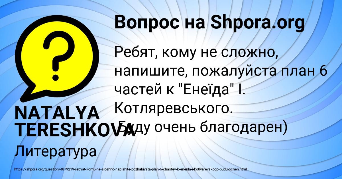 Картинка с текстом вопроса от пользователя NATALYA TERESHKOVA