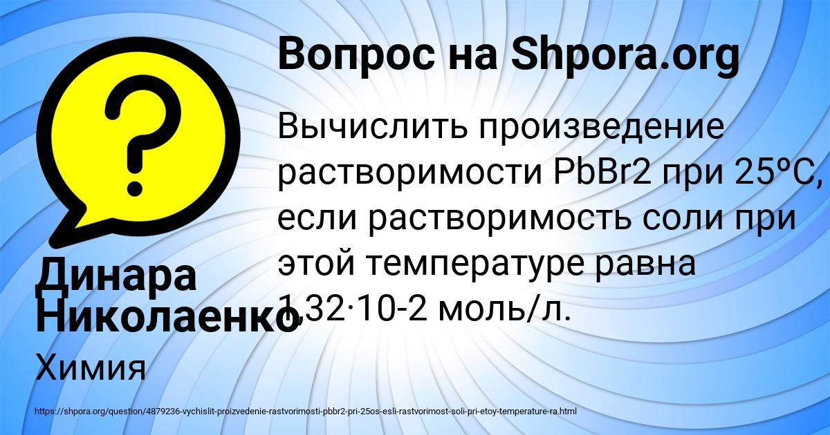 Картинка с текстом вопроса от пользователя Динара Николаенко