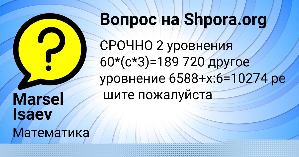 Картинка с текстом вопроса от пользователя Илья Казаков