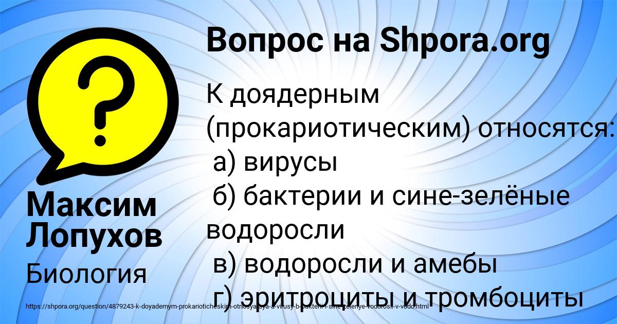 Картинка с текстом вопроса от пользователя Максим Лопухов
