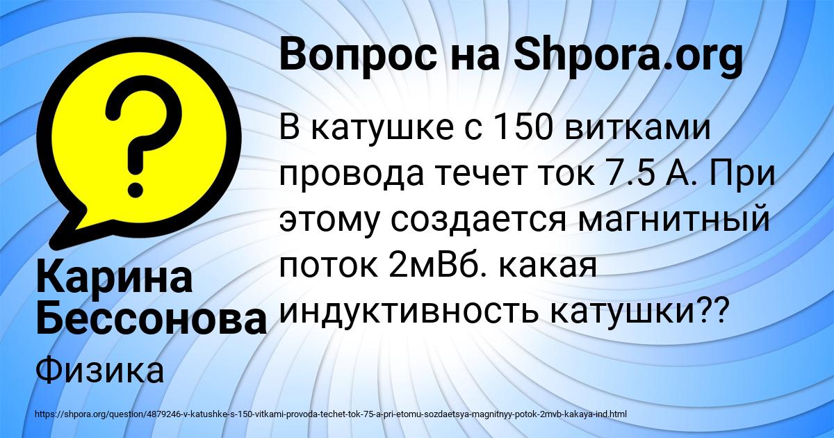 Картинка с текстом вопроса от пользователя Карина Бессонова