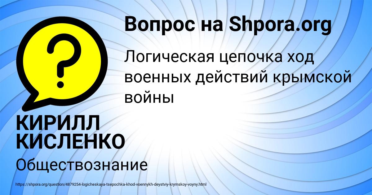 Картинка с текстом вопроса от пользователя КИРИЛЛ КИСЛЕНКО