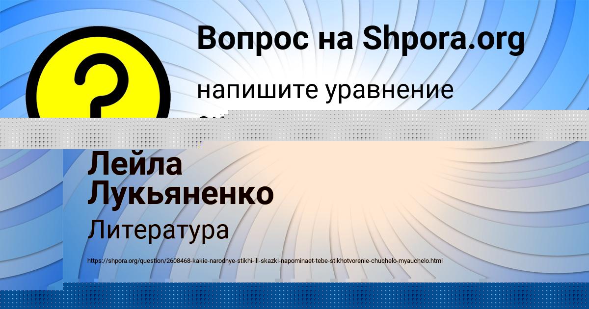 Картинка с текстом вопроса от пользователя Елизавета Замятнина
