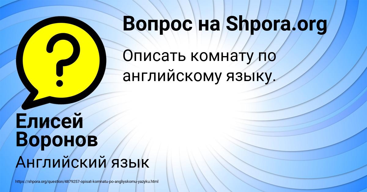 Картинка с текстом вопроса от пользователя Елисей Воронов