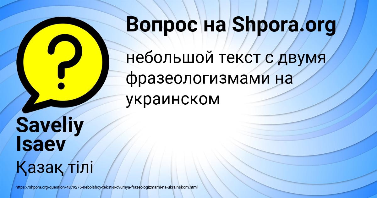 Картинка с текстом вопроса от пользователя Saveliy Isaev