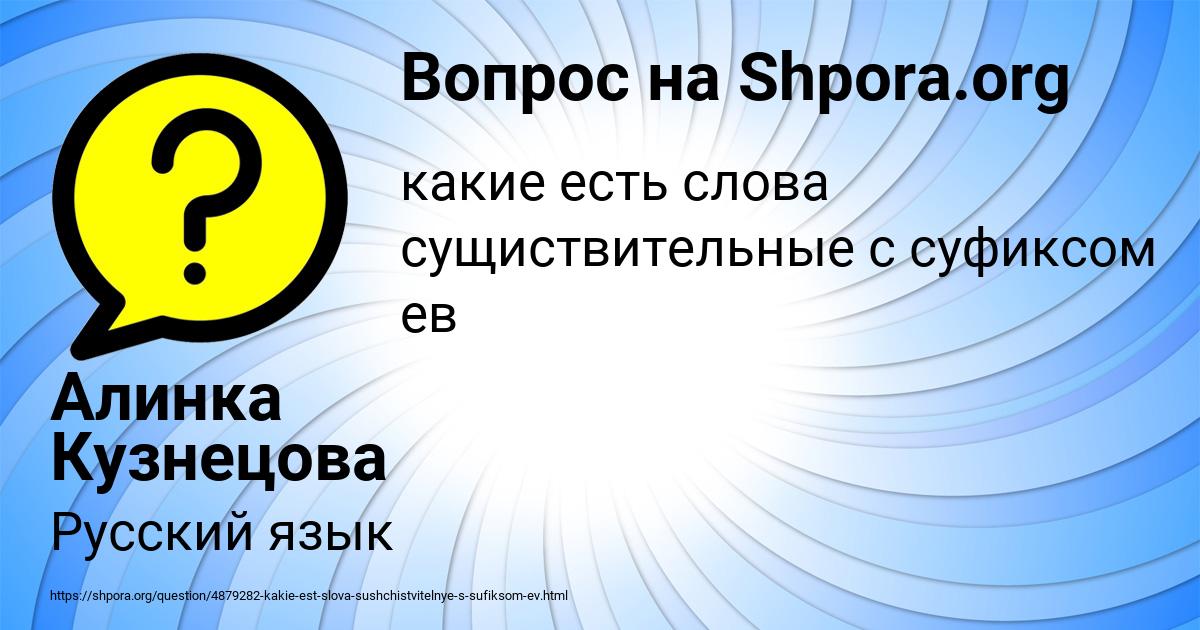 Картинка с текстом вопроса от пользователя Алинка Кузнецова