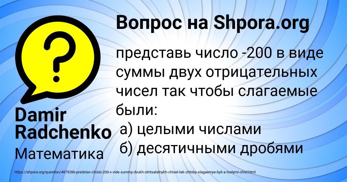 Картинка с текстом вопроса от пользователя Damir Radchenko