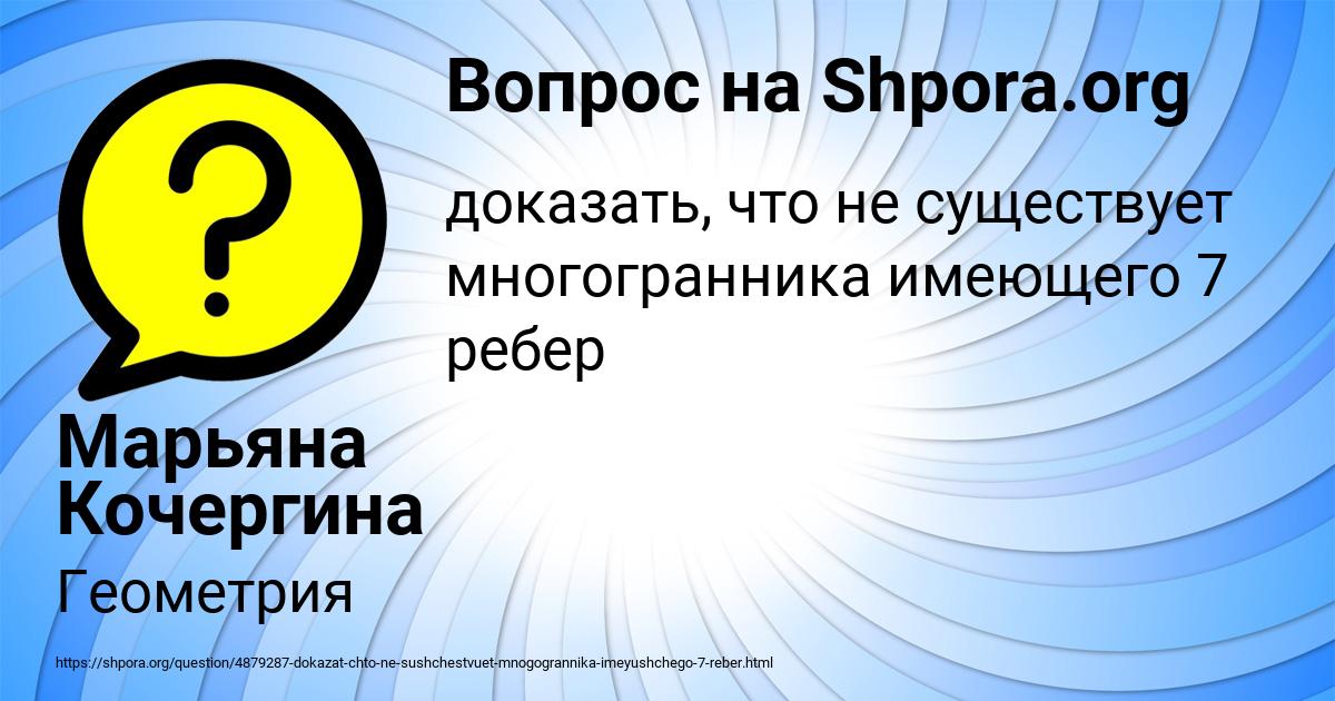 Картинка с текстом вопроса от пользователя Марьяна Кочергина