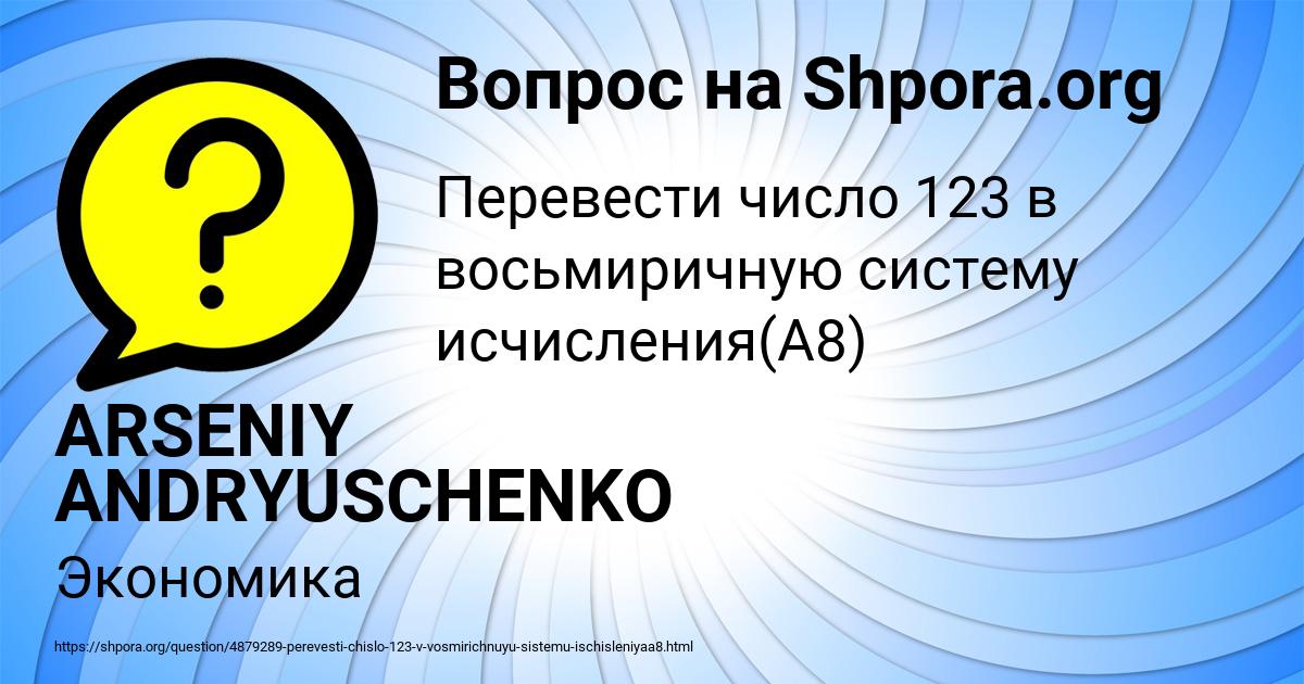Картинка с текстом вопроса от пользователя ARSENIY ANDRYUSCHENKO