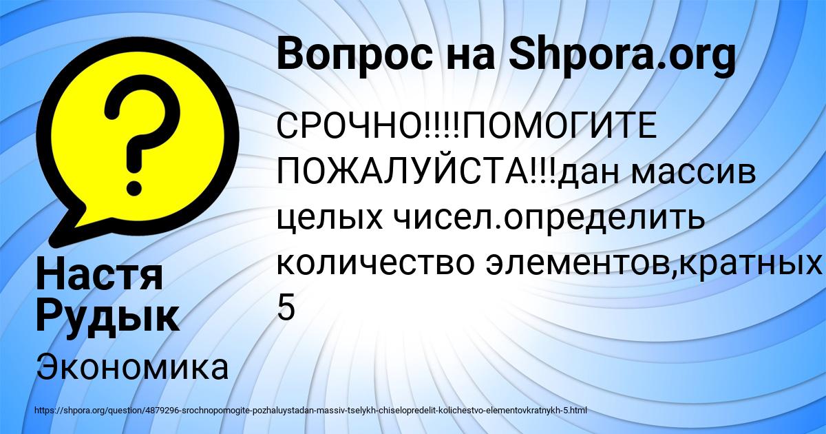 Картинка с текстом вопроса от пользователя Настя Рудык