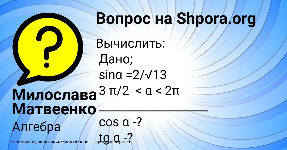 Картинка с текстом вопроса от пользователя Милослава Матвеенко