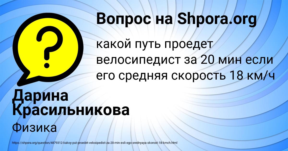 Картинка с текстом вопроса от пользователя Дарина Красильникова