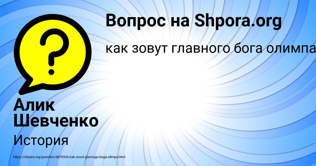 Картинка с текстом вопроса от пользователя Алик Шевченко