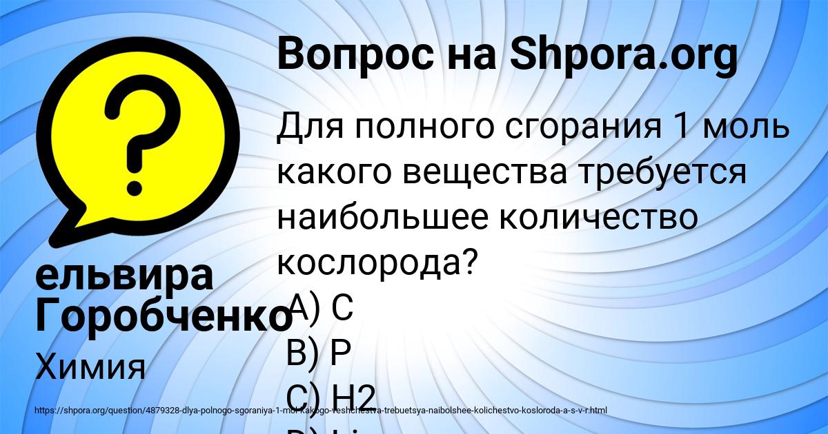 Картинка с текстом вопроса от пользователя ельвира Горобченко